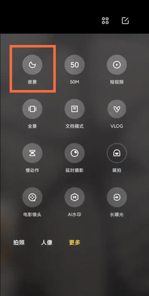 小米11ultra如何拍夜景 小米11ultra夜景模式开启步骤截图