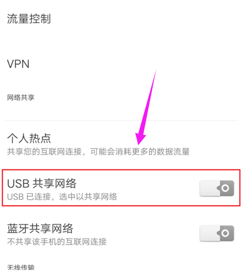 手机怎么使用usb连接电脑上网?手机使用usb连接电脑上网的教程截图