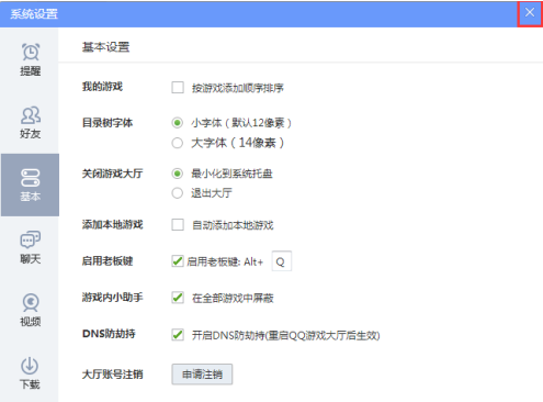 QQ游戏大厅字体怎么调小？QQ游戏大厅字体调小的操作方法截图