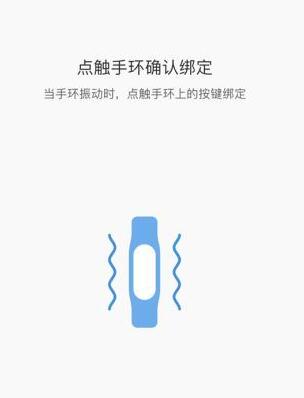 小米手环6怎么绑定手机?小米手环6绑定手机方法步骤截图