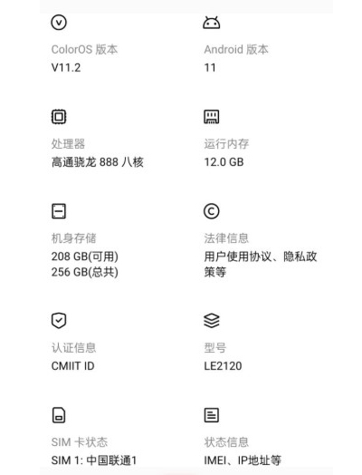 一加9r如何开启开发者选项?一加9r开启开发者选项方法截图