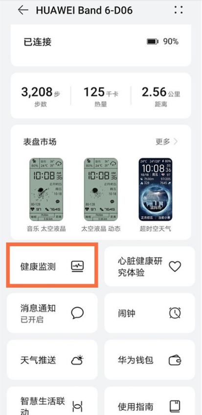 华为手环6如何开启科学睡眠?华为手环6科学睡眠开启步骤截图