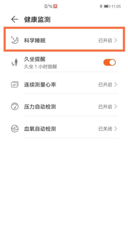 华为手环6如何开启科学睡眠?华为手环6科学睡眠开启步骤截图
