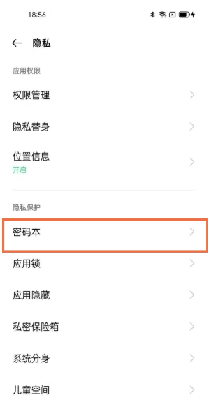 一加9pro密码本在哪?一加9pro密码本使用方法截图