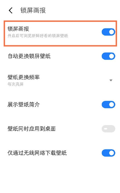 魅族18pro怎么取消锁屏壁纸?魅族18pro取消锁屏壁纸的方法截图