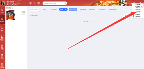 QQ游戏大厅怎么关闭游戏库提醒？QQ游戏大厅关闭游戏库提醒的方法截图