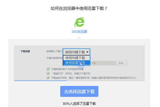 迅雷极速版如何设置不响应下载？迅雷极速版设置不响应下载的方法截图