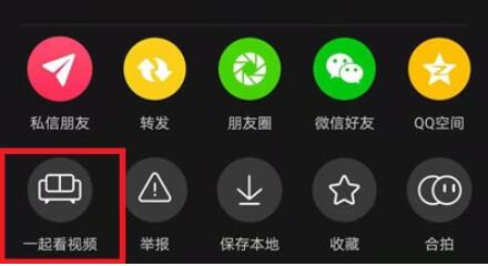 抖音怎么和好友一起看视频?抖音和好友一起看视频的方法截图