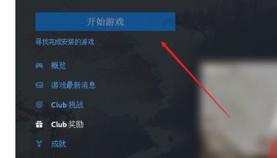 uplay如何让恢复云端存档？uplay让恢复云端存档的方法截图