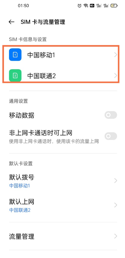 真我gtneo如何启用5g?真我gtneo5G网络设置步骤截图