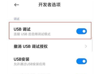 小米11怎样设置usb调试?小米11设置usb调试的方法截图