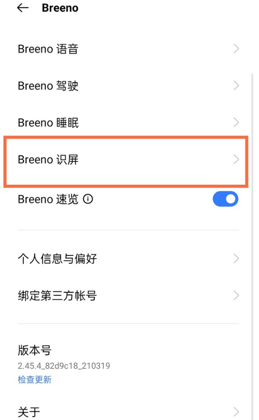 真我gtneo如何开启breeno识屏?真我gtneo打开breeno识屏的方法截图