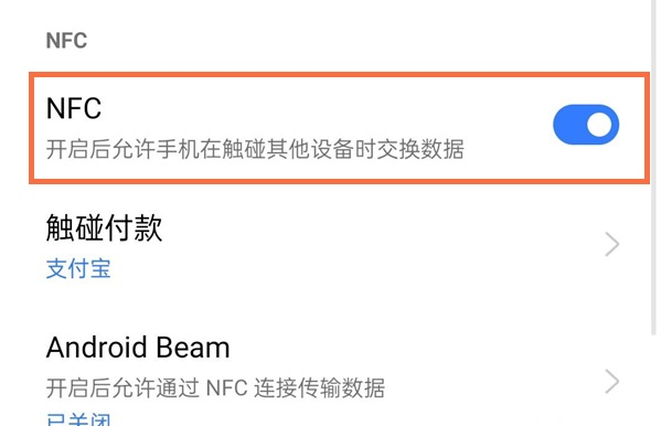 真我gtneo怎么用nfc?真我gtneo使用nfc的方法截图