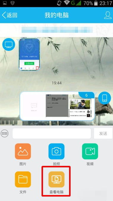 手机qq如何实现远程控制电脑?手机qq实现远程控制电脑方法截图