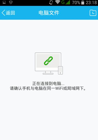 手机qq如何实现远程控制电脑?手机qq实现远程控制电脑方法截图