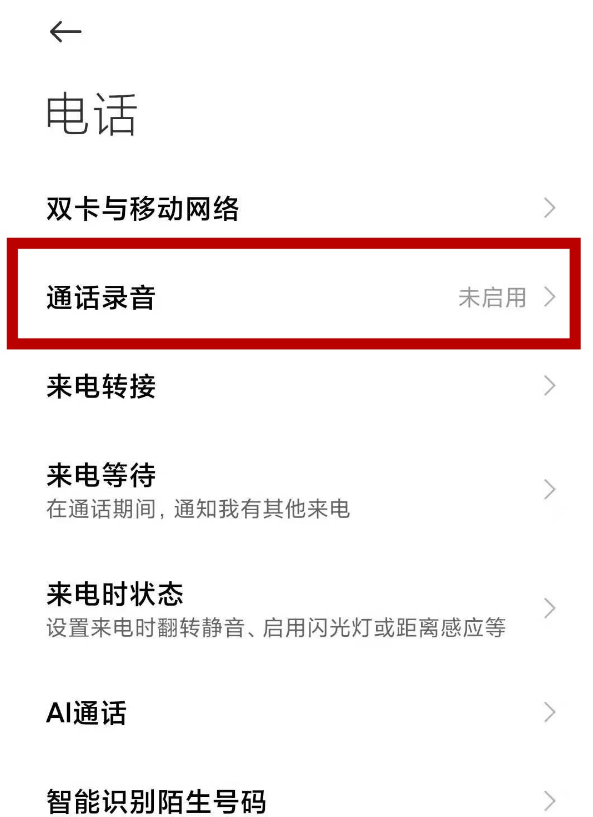 小米11pro通话怎么录音?小米11pro录音通话的教程截图
