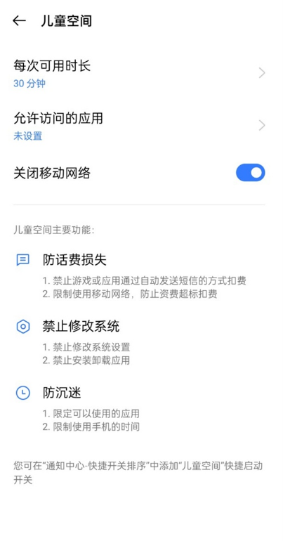 真我x7pro至尊版如何设置儿童模式?真我x7pro至尊版设置少儿模式方法截图