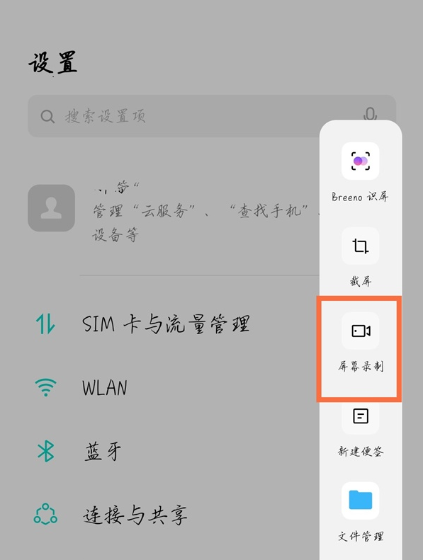 真我gt怎么录制屏幕?真我gt录制屏幕的方法截图