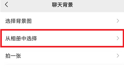 微信8.0如何设置全屏动态背景?微信8.设置全屏动态背景的教程截图