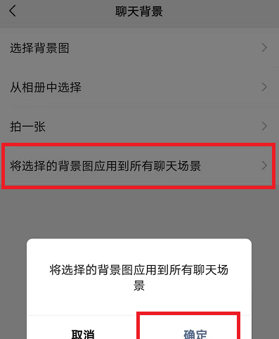 微信8.0如何设置全屏动态背景?微信8.设置全屏动态背景的教程截图