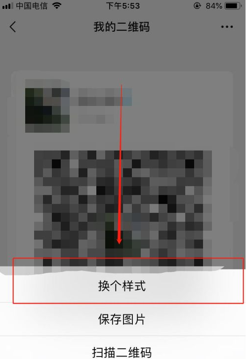 微信二维码名片如何恢复原来的样式?微信二维码名片恢复原来式样方法截图