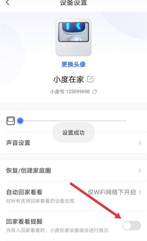 小度在家怎么关闭回家提醒?小度在家关闭回家提醒的方法截图