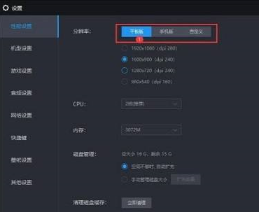 雷电模拟器怎么设置以平板显示？雷电模拟器设置以平板显示的方法截图