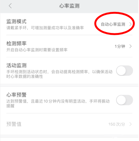 小米手环6如何开启自动心率监测?小米手环6开启自动心率监测方法截图