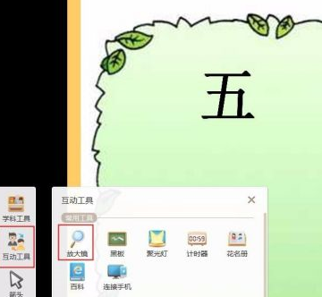 101教育PPT中放大镜怎么使用？101教育PPT使用放大镜的操作方法截图