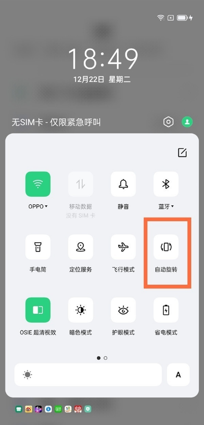 oppo手机如何关闭自动旋转?oppo手机关闭自动旋转步骤截图