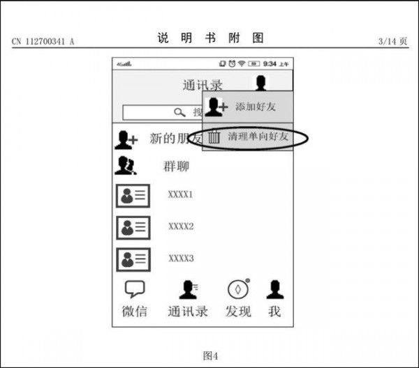 微信双删好友功能什么时候上线?微信双删好友功能相关讲解截图