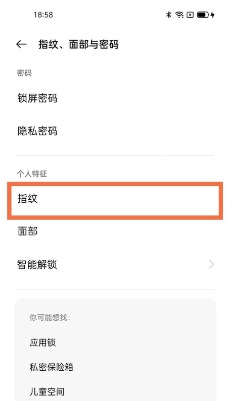 一加9怎么更改指纹样式?一加9设置指纹风格教程截图