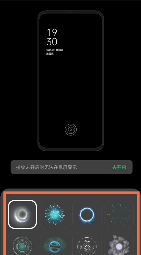 一加9怎么更改指纹样式?一加9设置指纹风格教程截图