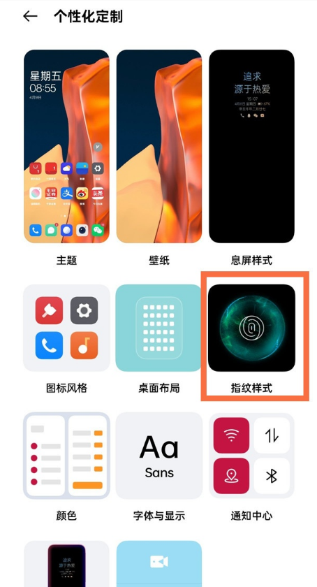 一加9怎么更改指纹样式?一加9设置指纹风格教程截图