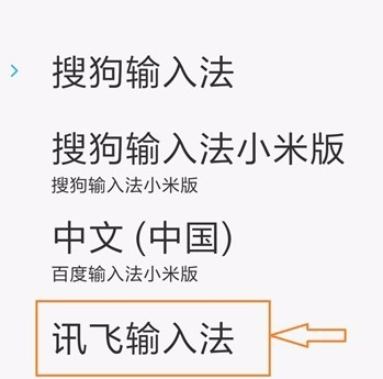 讯飞语音输入法如何快速输入日期?讯飞语音输入法输入日期方法截图