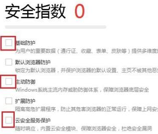 搜狗高速浏览器怎样设置安全防护？搜狗高速浏览器设置安全防护的具体方法截图