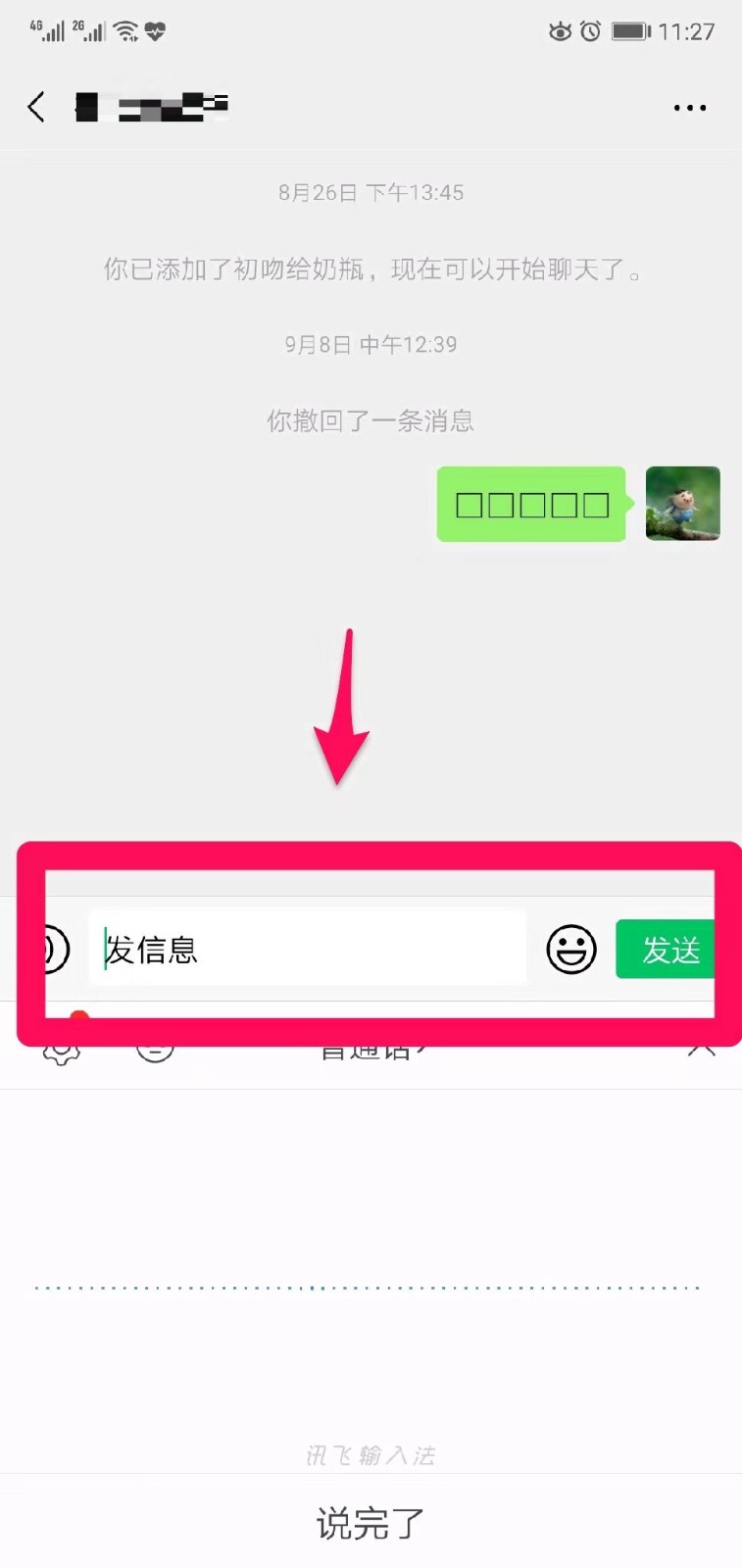 在微信上怎么用讯飞语音输入法?讯飞语音输入法在微信上使用方法截图