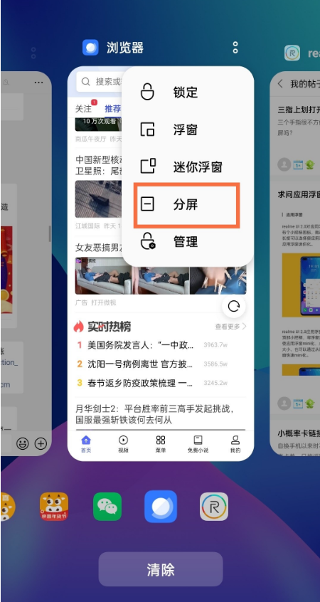 真我q3应用如何分屏?真我q3应用分屏方法截图