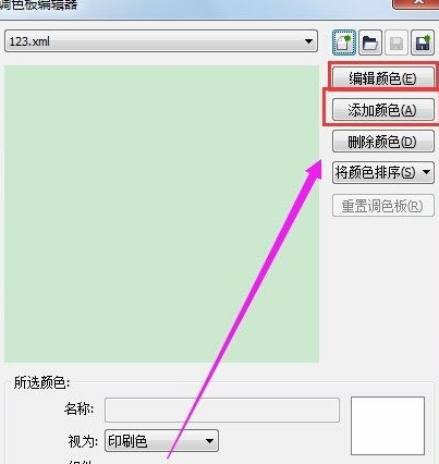 CorelDraw怎样自定义调色板？CorelDraw自定义调色板的方法截图