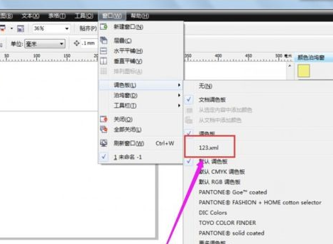 CorelDraw怎样自定义调色板？CorelDraw自定义调色板的方法截图