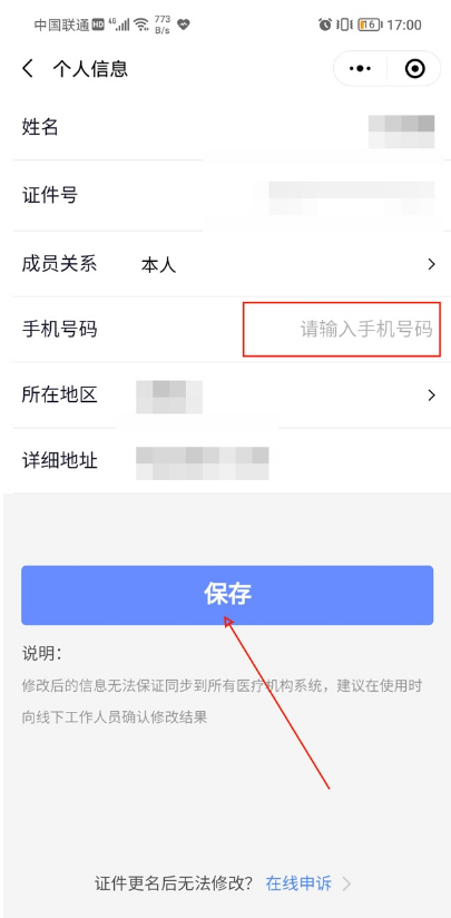 微信健康卡怎样修改手机号?微信健康卡修改手机号方法截图