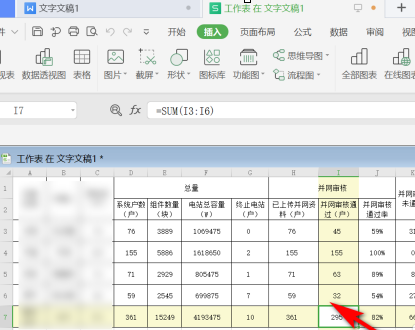 WPS文档中如何插入WPS表格？WPS文档中插入WPS表格的方法截图