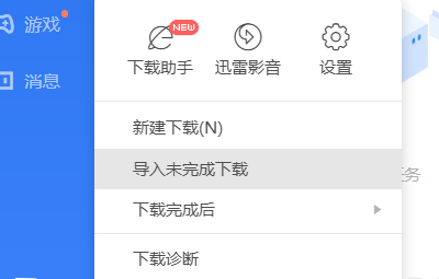 迅雷11如何设置下载磁盘缓存？迅雷11设置下载磁盘缓存的方法截图