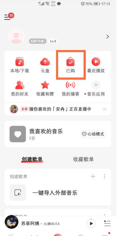 网易云音乐如何查看已购单曲?网易云音乐查看已购单曲步骤截图