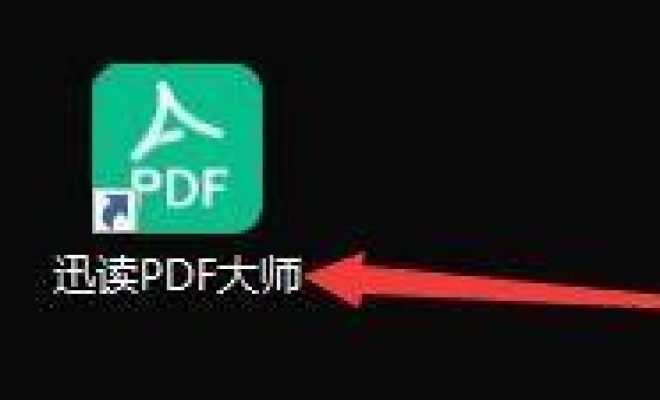 说说迅读PDF大师如何设置自动备份文件。