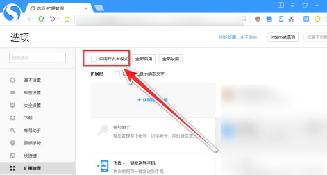 搜狗高速浏览器怎样启用开发者模式？搜狗高速浏览器启用开发者模式的方法截图