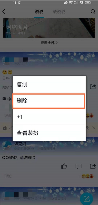 qq空间如何删除动态消息?qq空间删除动态消息方法截图