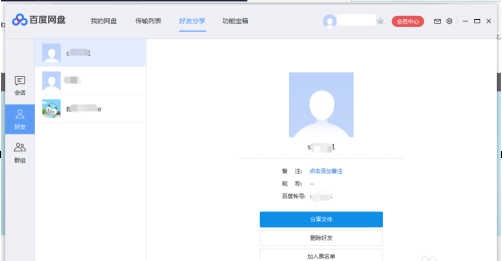 百度网盘如何添加百度网盘好友？百度网盘中添加百度网盘好友的方法截图