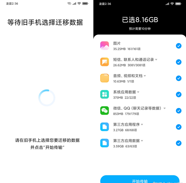 华为手机数据怎样导入小米手机?华为手机数据导入小米手机方法截图