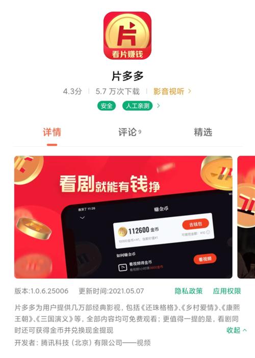 片多多app怎么看片提现?片多多提现相关步骤截图